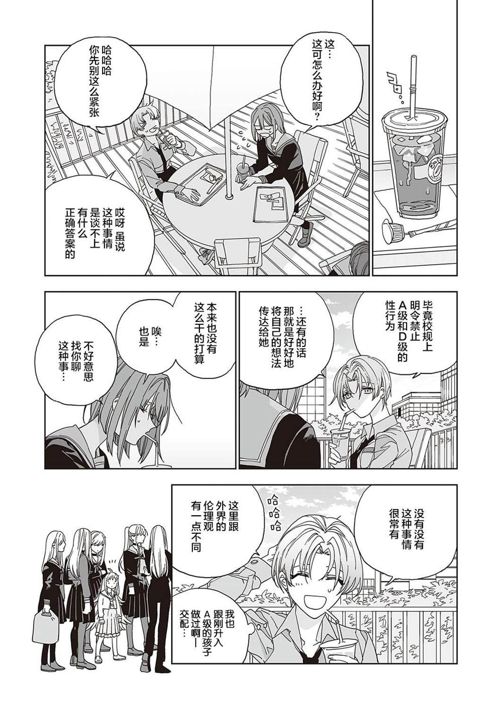 《天使的牧场》漫画最新章节第2话免费下拉式在线观看章节第【17】张图片