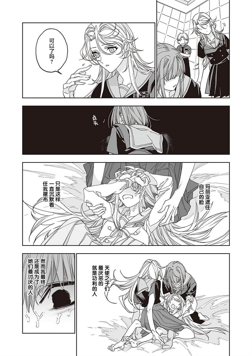 《天使的牧场》漫画最新章节第2话免费下拉式在线观看章节第【43】张图片