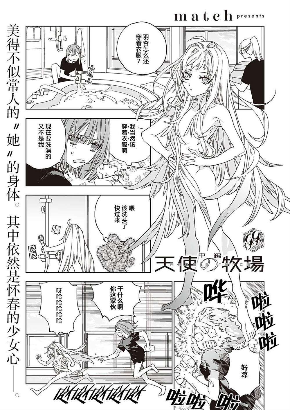 《天使的牧场》漫画最新章节第2话免费下拉式在线观看章节第【1】张图片