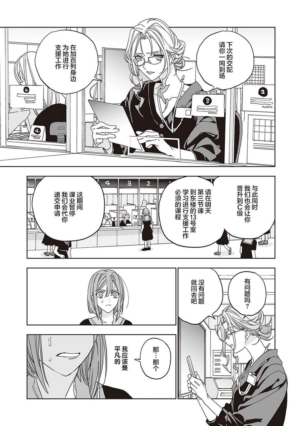《天使的牧场》漫画最新章节第2话免费下拉式在线观看章节第【35】张图片