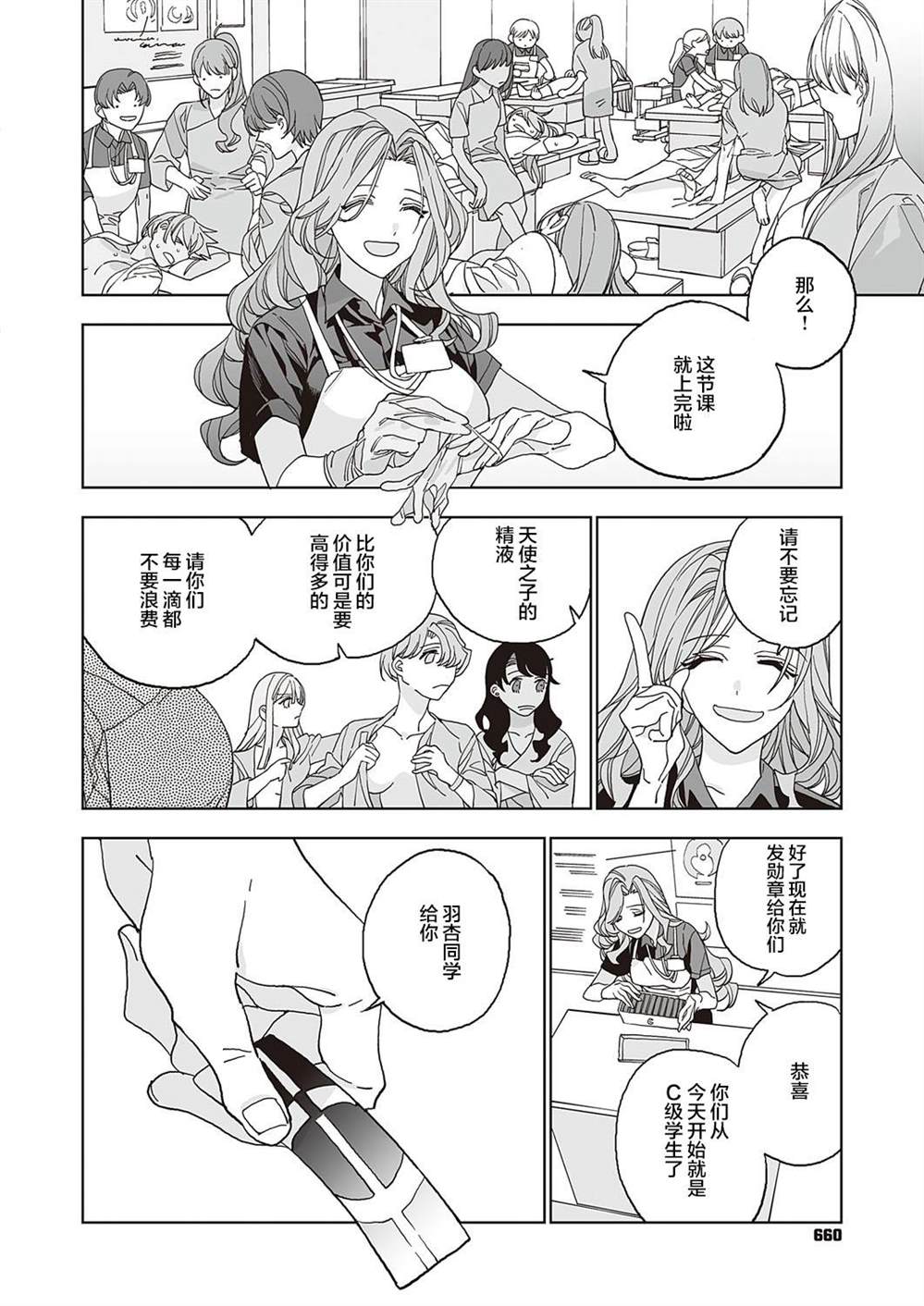 《天使的牧场》漫画最新章节第2话免费下拉式在线观看章节第【40】张图片