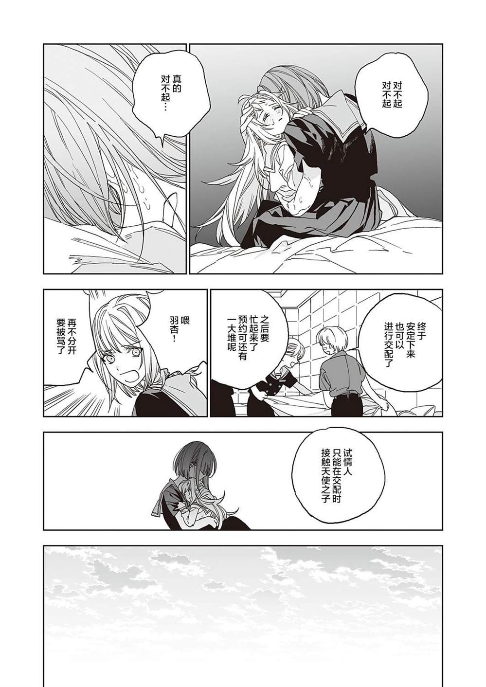 《天使的牧场》漫画最新章节第2话免费下拉式在线观看章节第【45】张图片