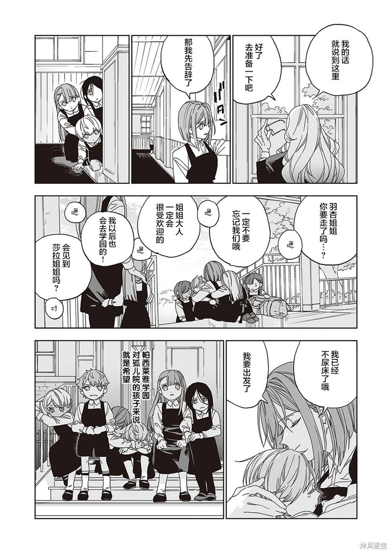 《天使的牧场》漫画最新章节第1话 前篇免费下拉式在线观看章节第【7】张图片