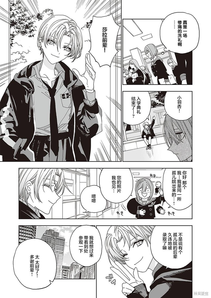 《天使的牧场》漫画最新章节第1话 前篇免费下拉式在线观看章节第【17】张图片