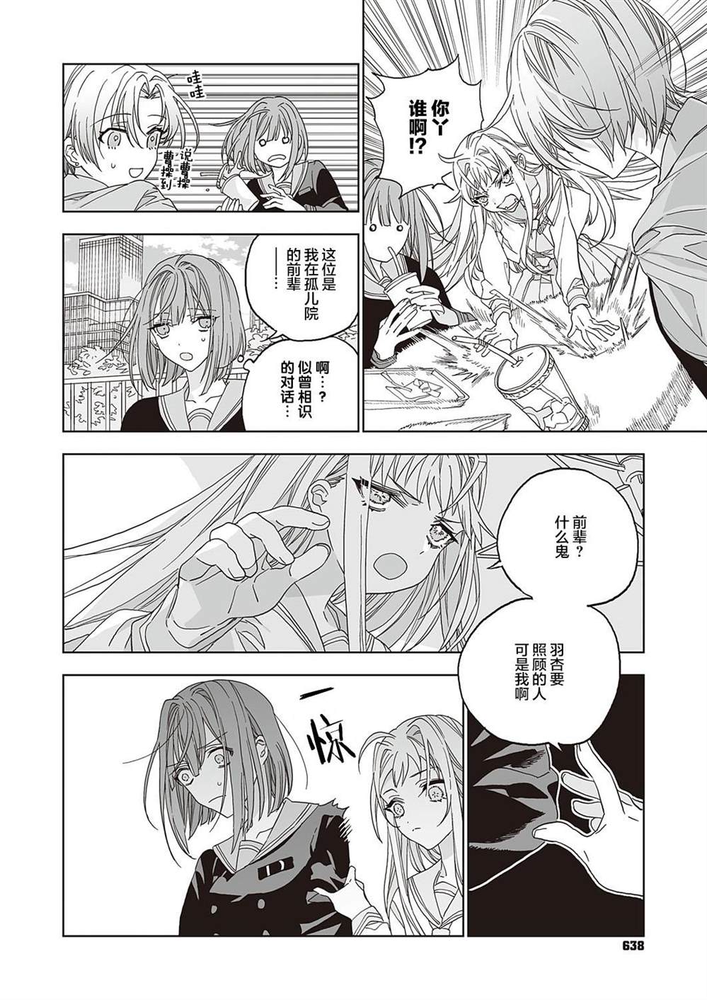 《天使的牧场》漫画最新章节第2话免费下拉式在线观看章节第【18】张图片