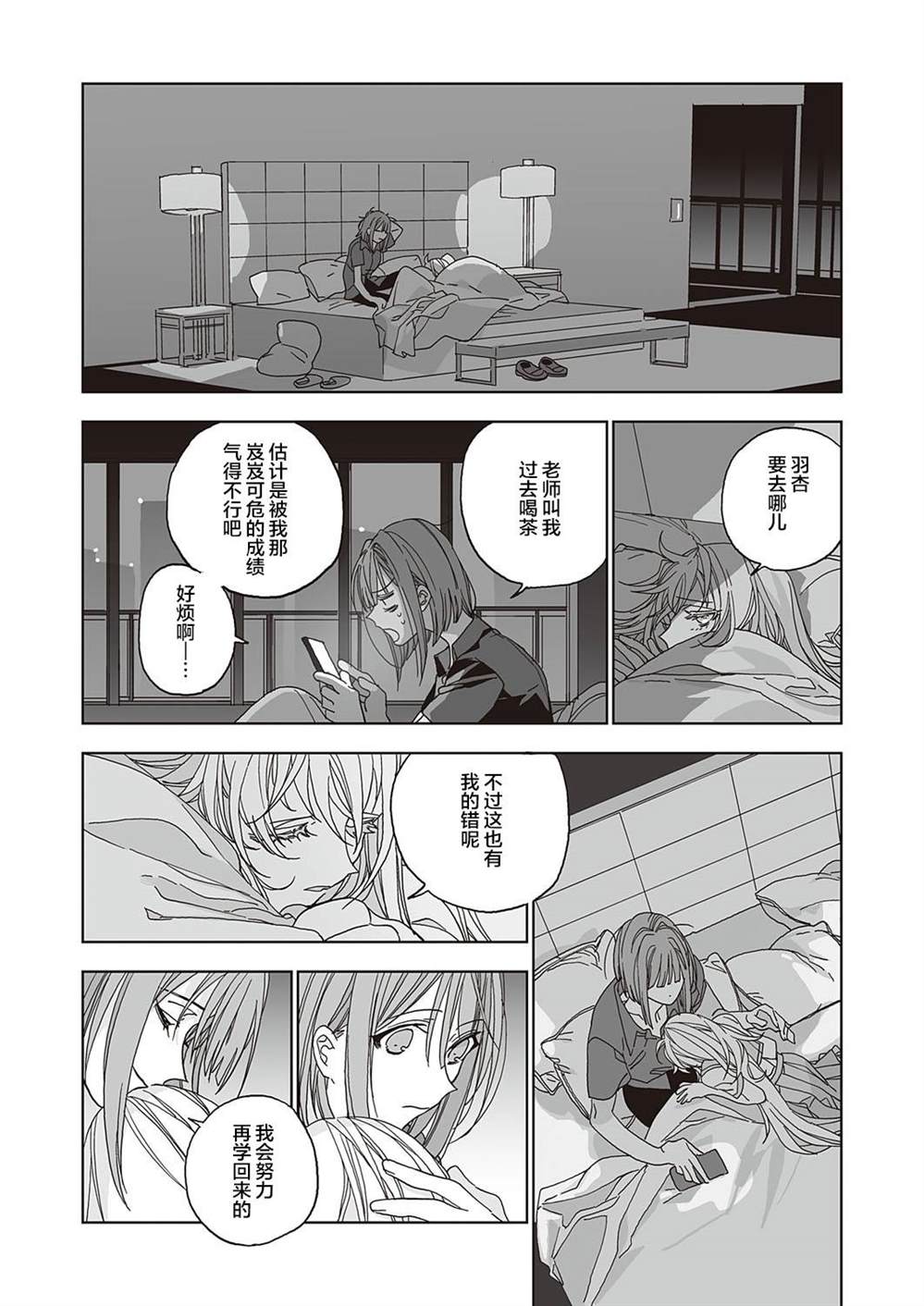 《天使的牧场》漫画最新章节第2话免费下拉式在线观看章节第【34】张图片