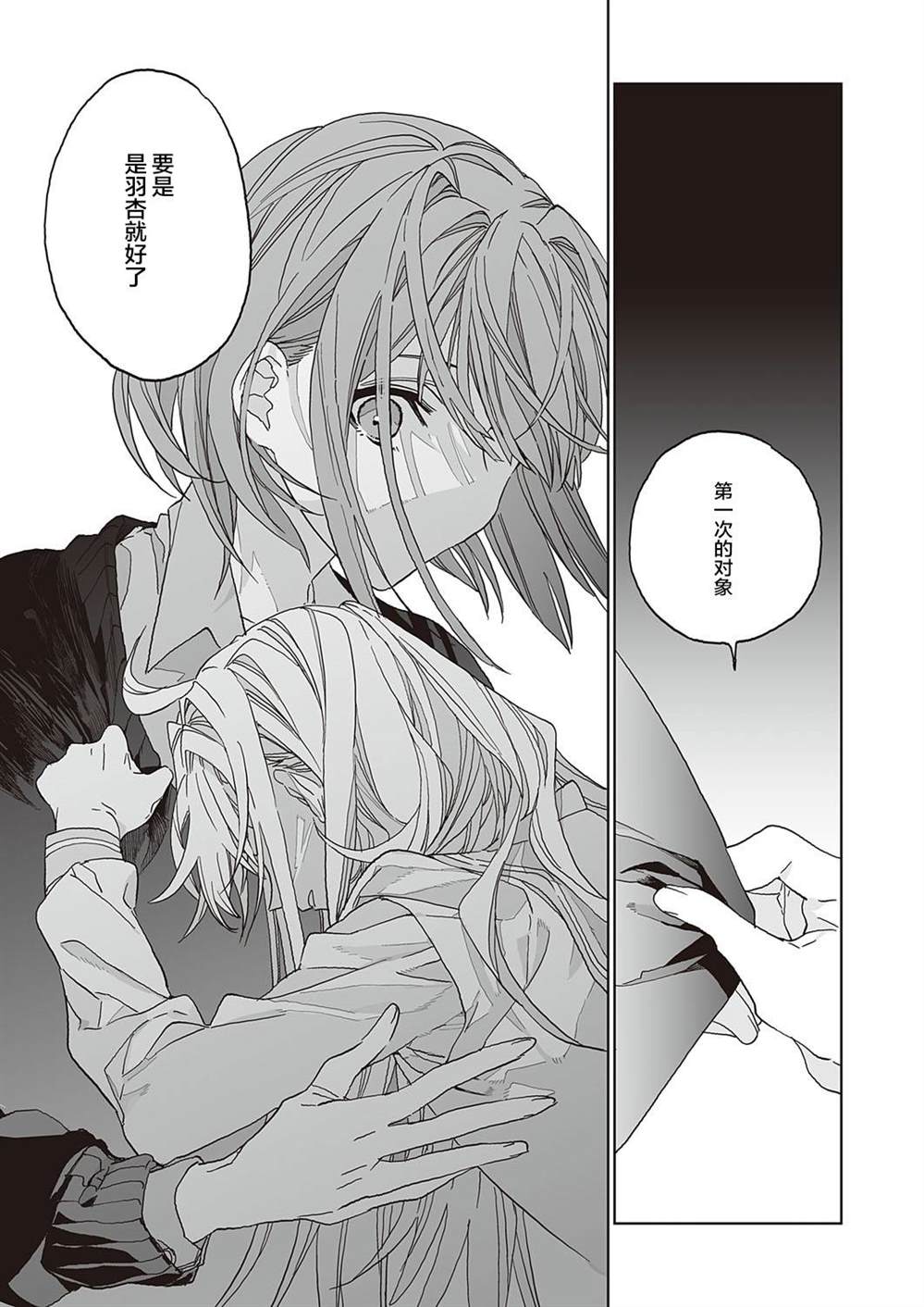 《天使的牧场》漫画最新章节第2话免费下拉式在线观看章节第【15】张图片