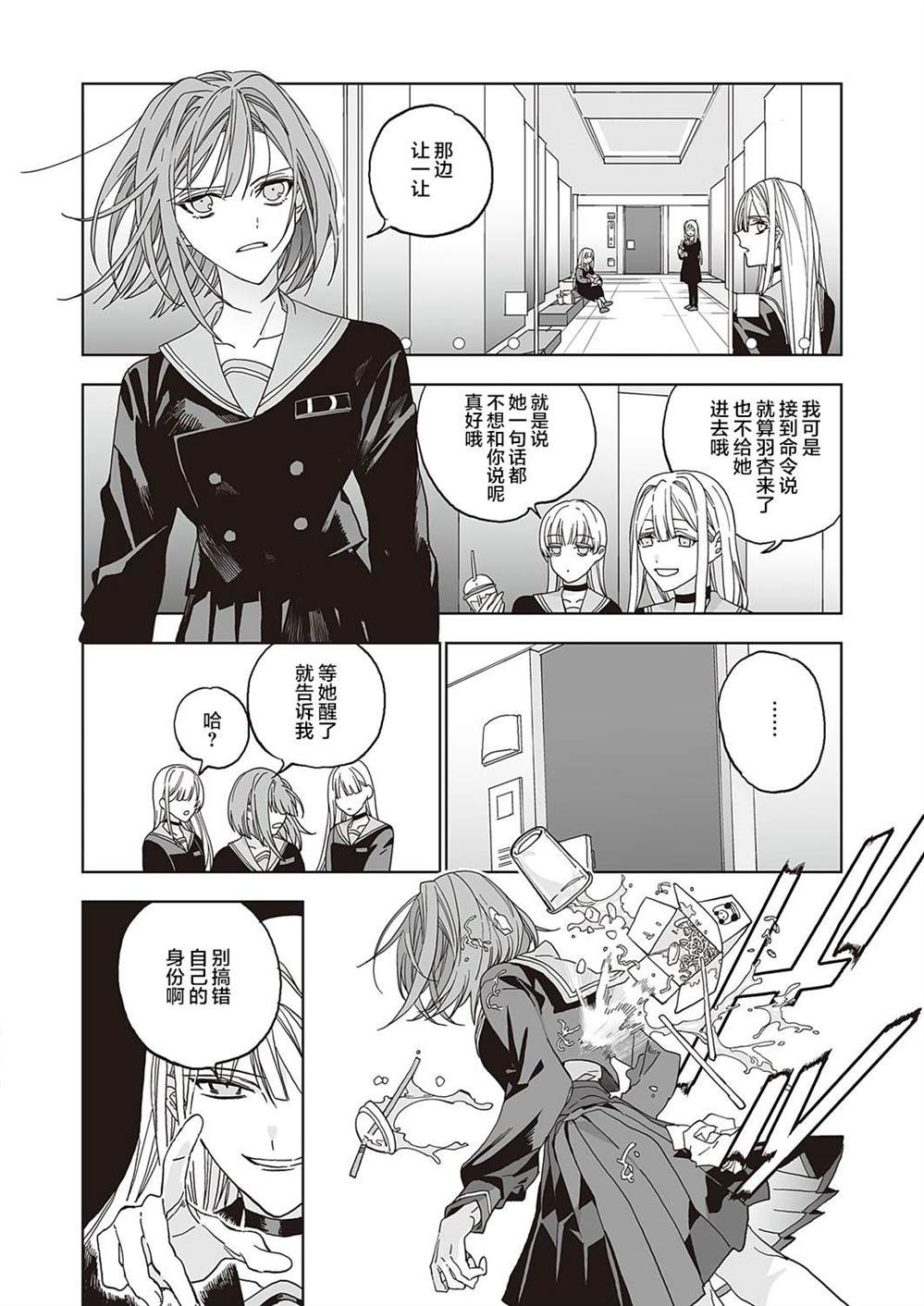 《天使的牧场》漫画最新章节第2话免费下拉式在线观看章节第【22】张图片