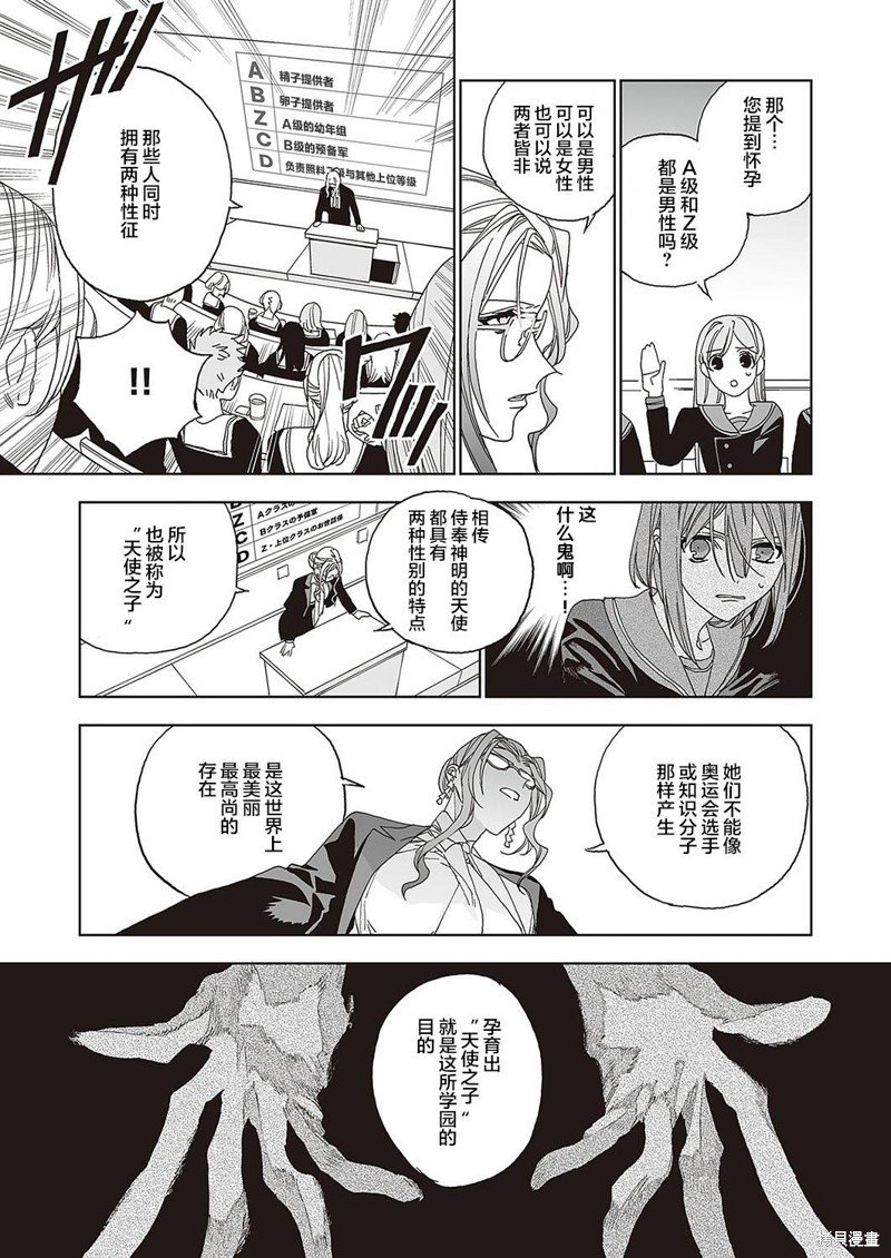 《天使的牧场》漫画最新章节第1话 前篇免费下拉式在线观看章节第【12】张图片