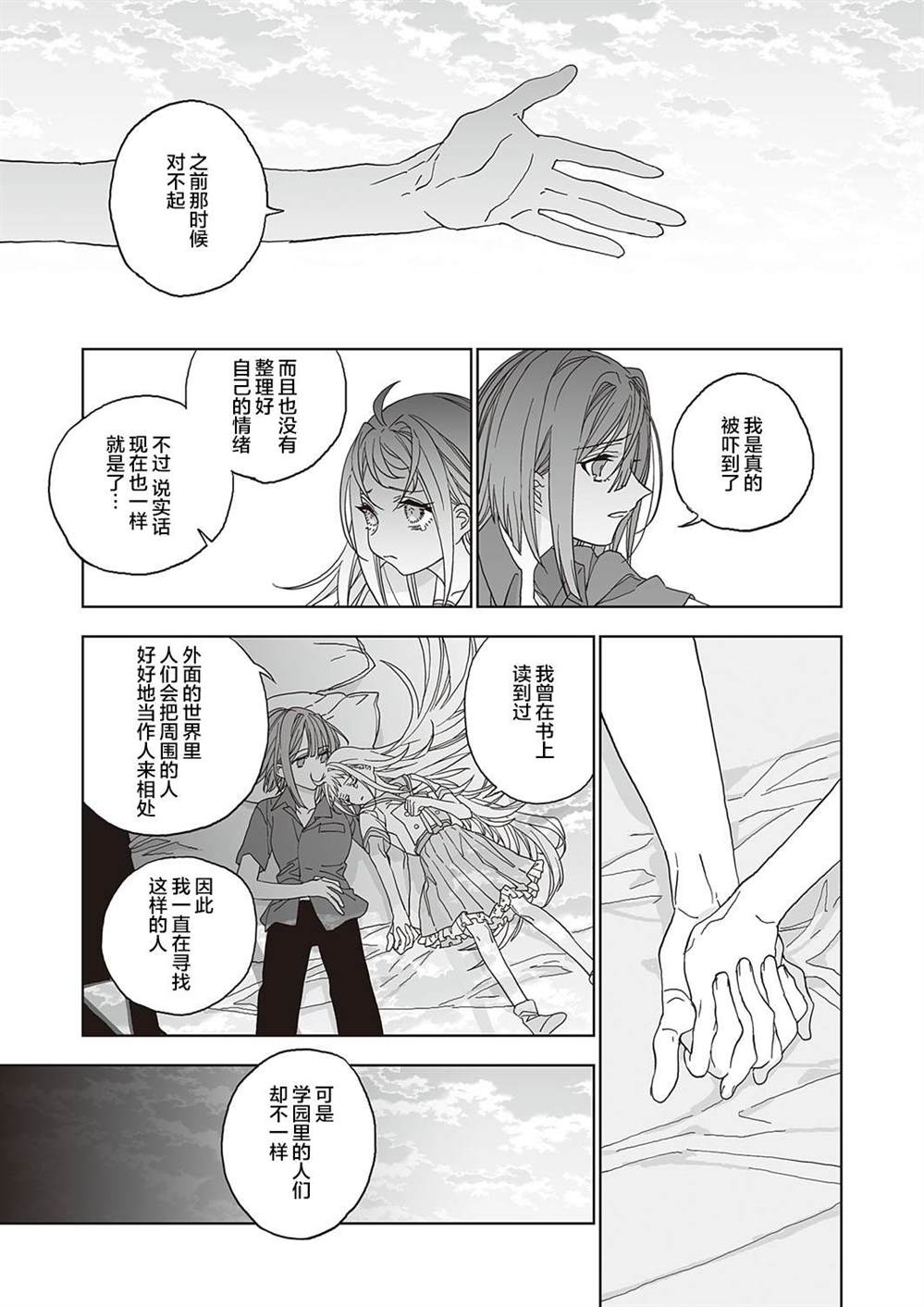 《天使的牧场》漫画最新章节第2话免费下拉式在线观看章节第【29】张图片