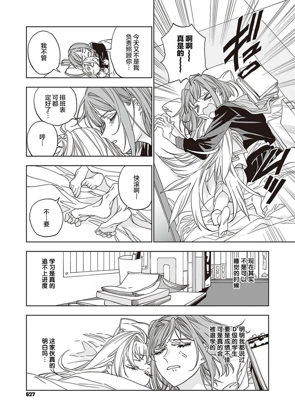 《天使的牧场》漫画最新章节第2话免费下拉式在线观看章节第【7】张图片