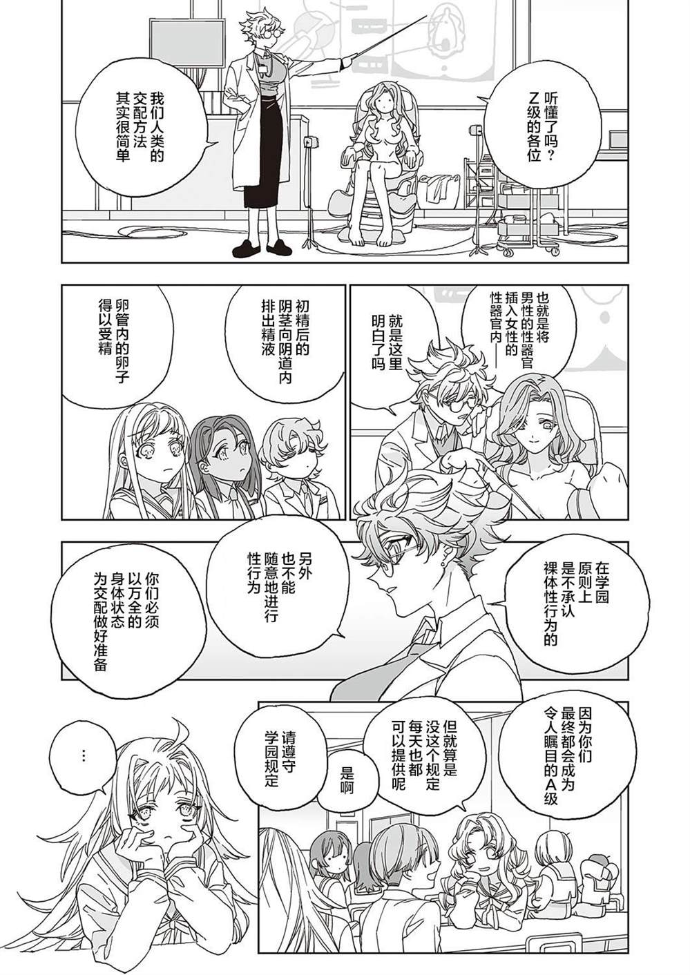 《天使的牧场》漫画最新章节第2话免费下拉式在线观看章节第【11】张图片