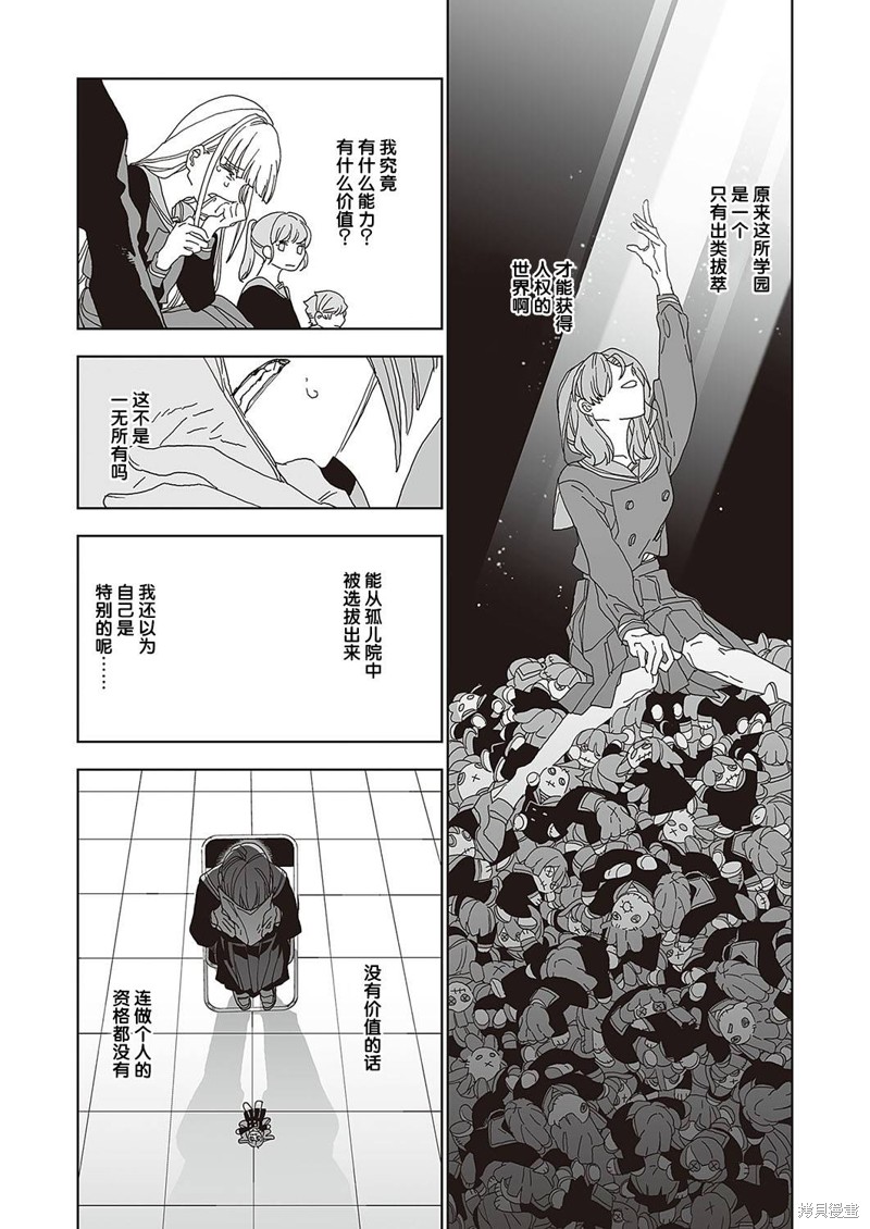 《天使的牧场》漫画最新章节第1话 前篇免费下拉式在线观看章节第【16】张图片