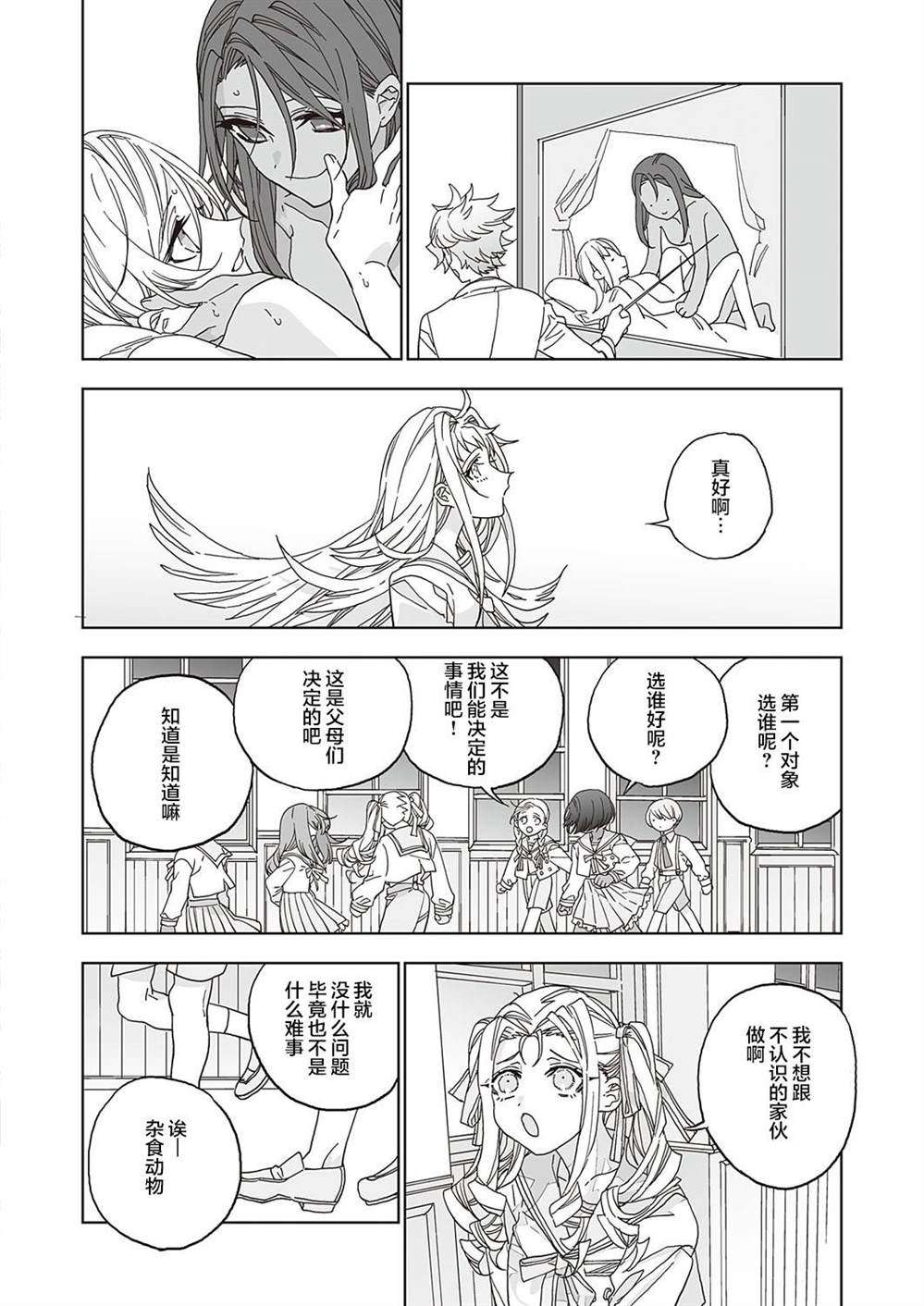 《天使的牧场》漫画最新章节第2话免费下拉式在线观看章节第【12】张图片