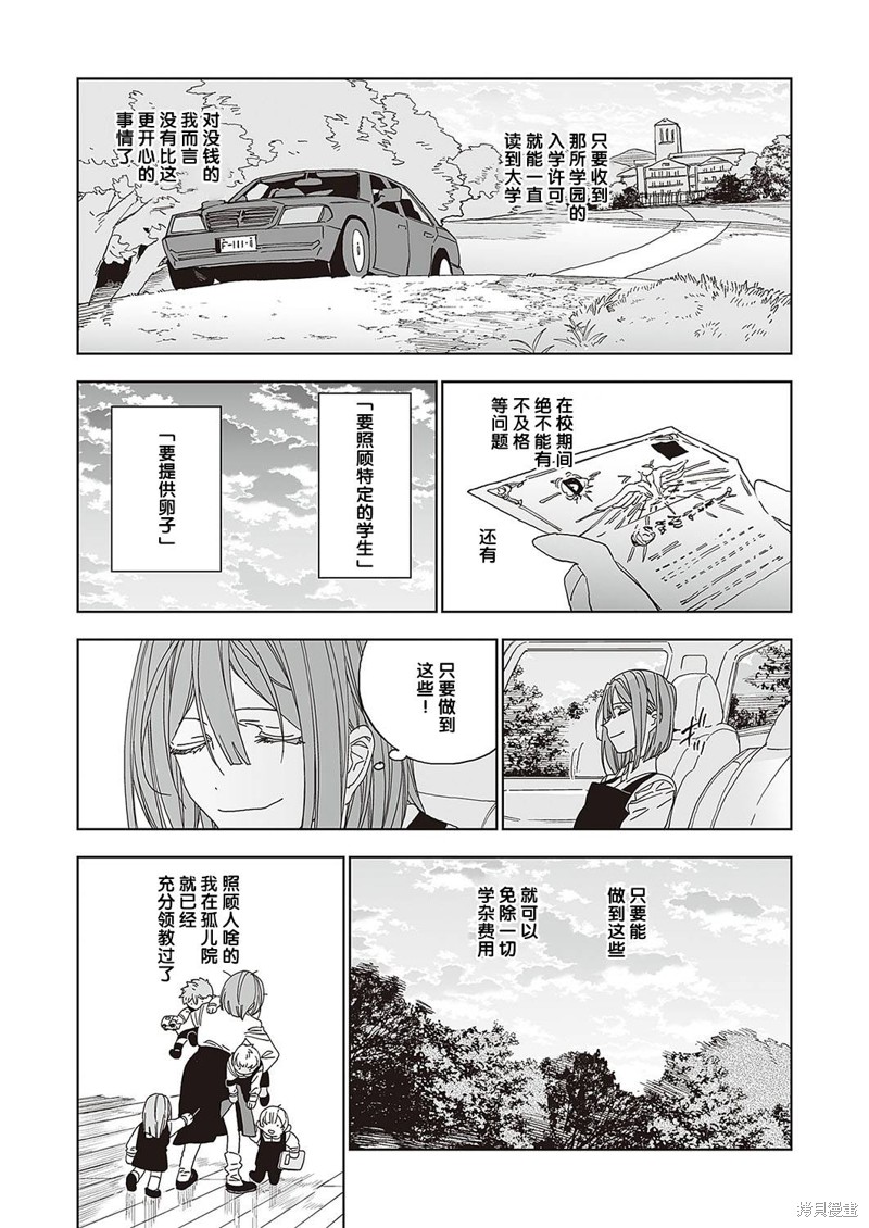 《天使的牧场》漫画最新章节第1话 前篇免费下拉式在线观看章节第【8】张图片