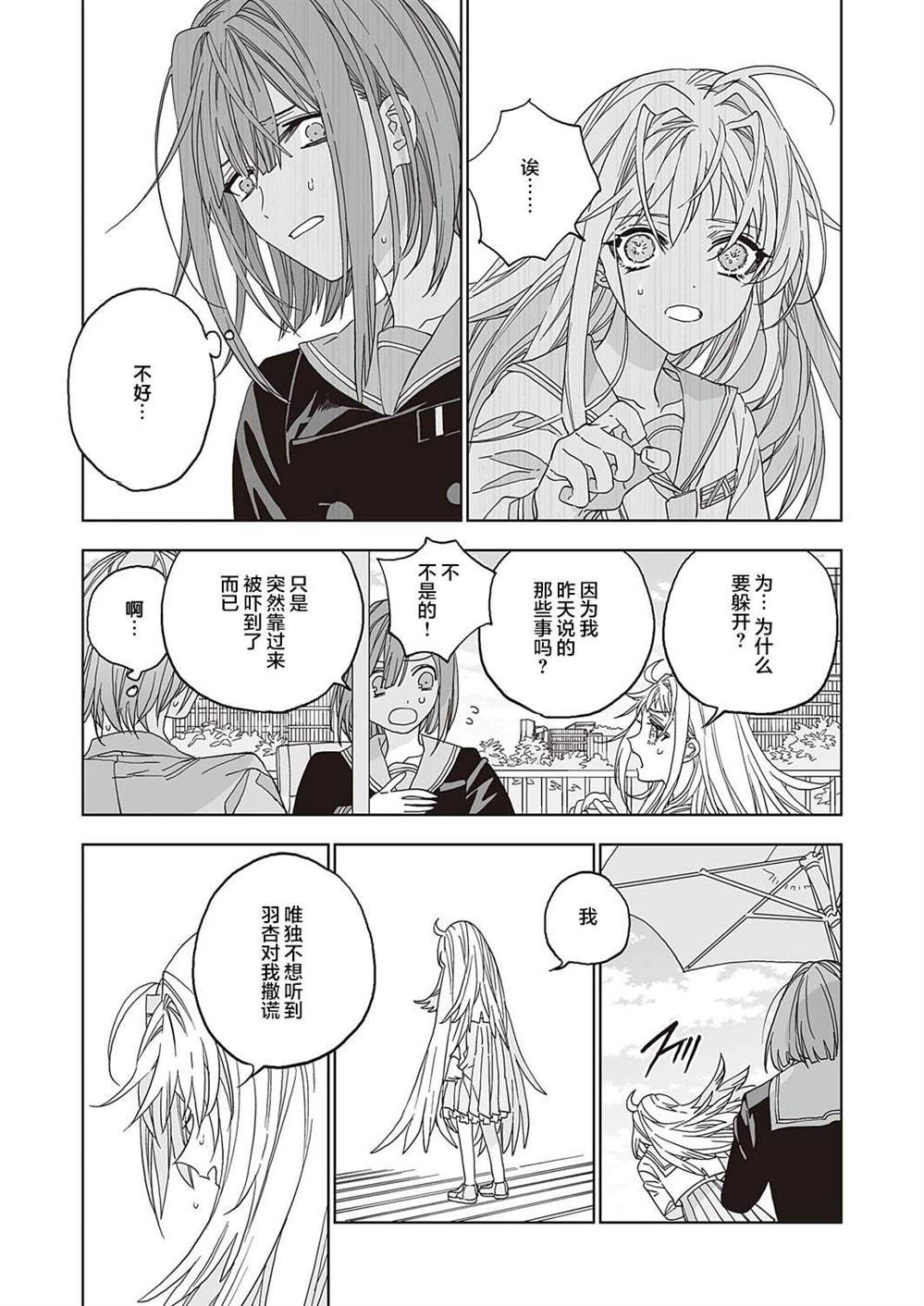 《天使的牧场》漫画最新章节第2话免费下拉式在线观看章节第【19】张图片