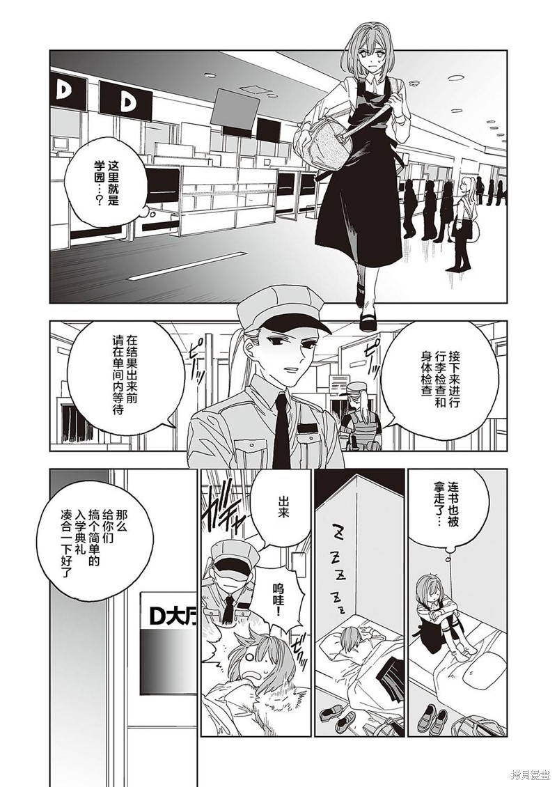 《天使的牧场》漫画最新章节第1话 前篇免费下拉式在线观看章节第【10】张图片