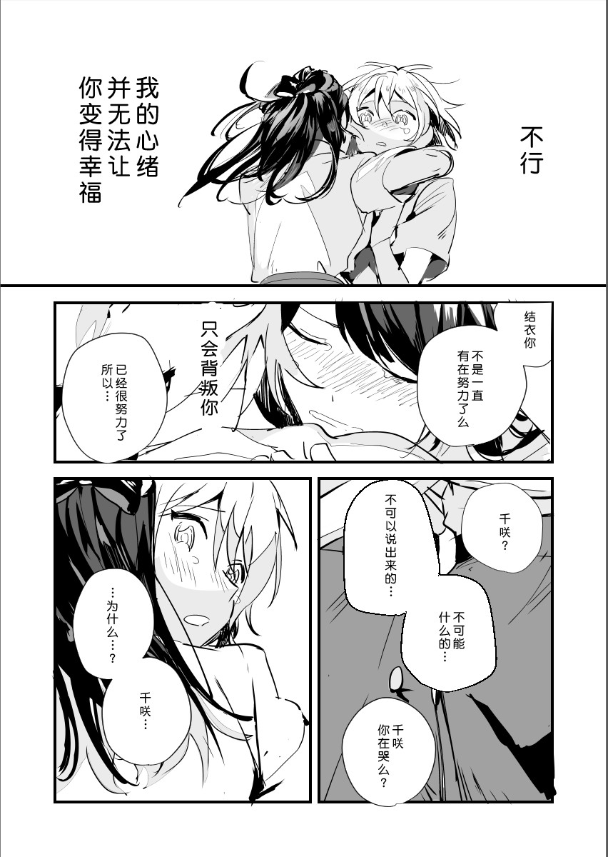 《我所传达的爱恋》漫画最新章节短篇免费下拉式在线观看章节第【21】张图片