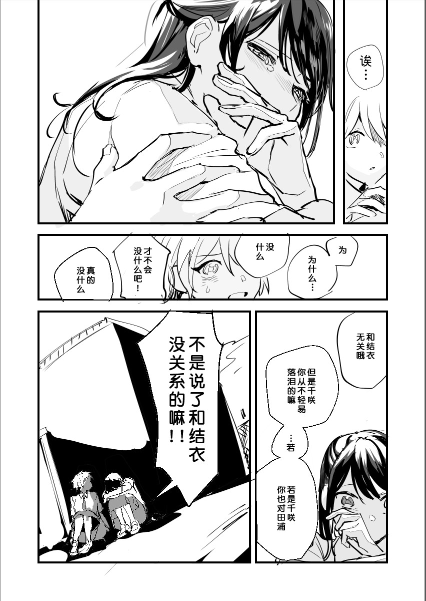 《我所传达的爱恋》漫画最新章节短篇免费下拉式在线观看章节第【13】张图片