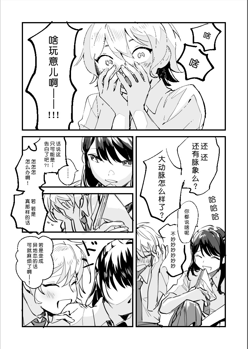 《我所传达的爱恋》漫画最新章节短篇免费下拉式在线观看章节第【12】张图片