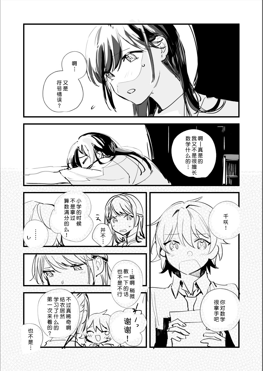 《我所传达的爱恋》漫画最新章节短篇免费下拉式在线观看章节第【7】张图片