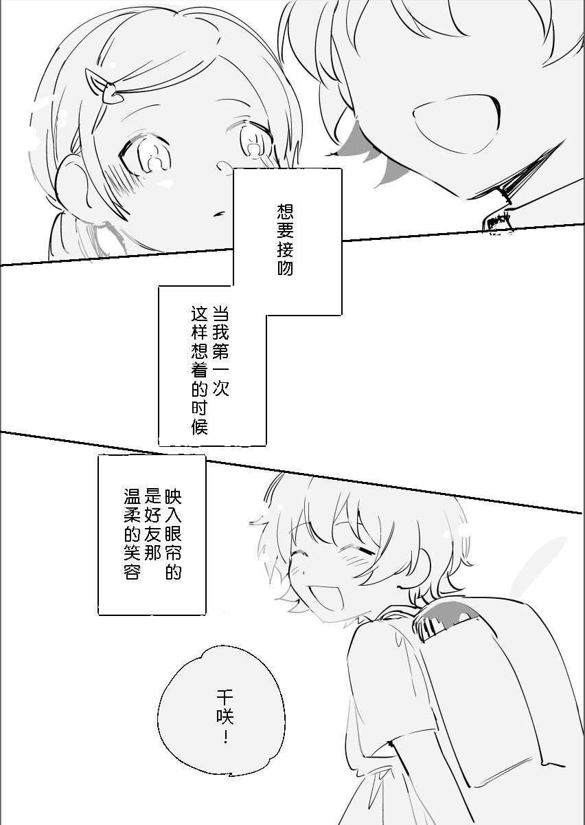 《我所传达的爱恋》漫画最新章节短篇免费下拉式在线观看章节第【2】张图片