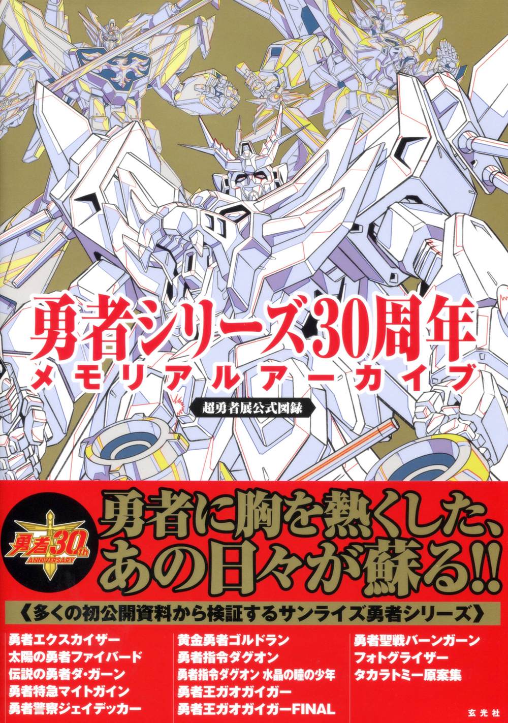 《勇者シリーズ30周年メモリアルアーカイブ》漫画最新章节第1话免费下拉式在线观看章节第【2】张图片