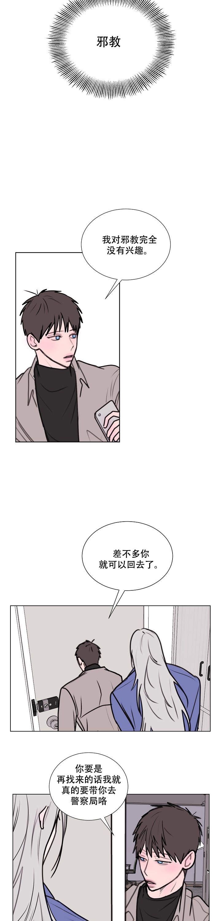 《注意~龙出没！》漫画最新章节第4话免费下拉式在线观看章节第【11】张图片