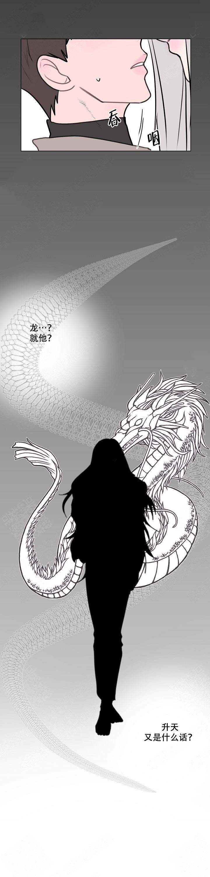 《注意~龙出没！》漫画最新章节第4话免费下拉式在线观看章节第【5】张图片