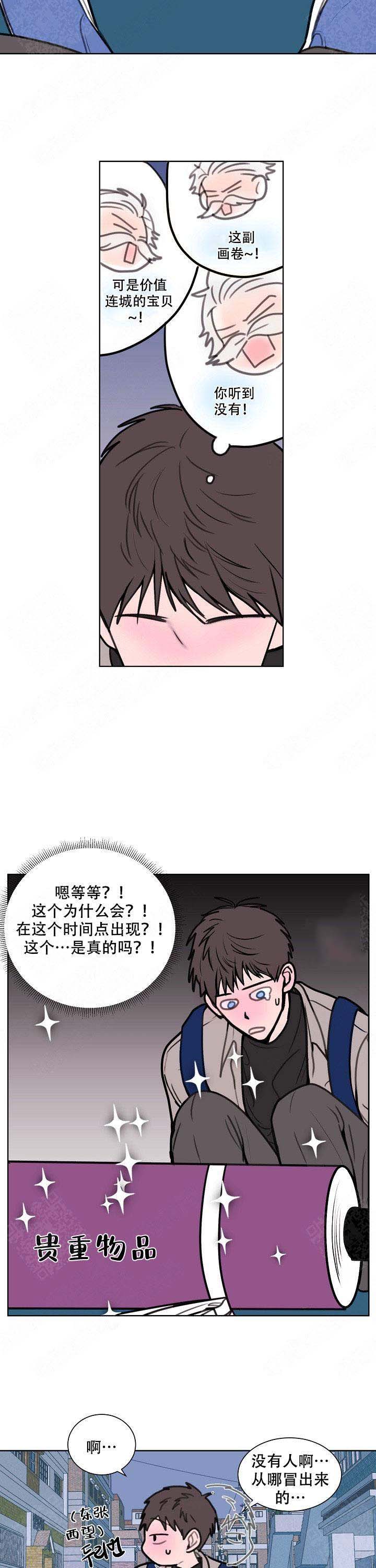 《注意~龙出没！》漫画最新章节第2话免费下拉式在线观看章节第【7】张图片