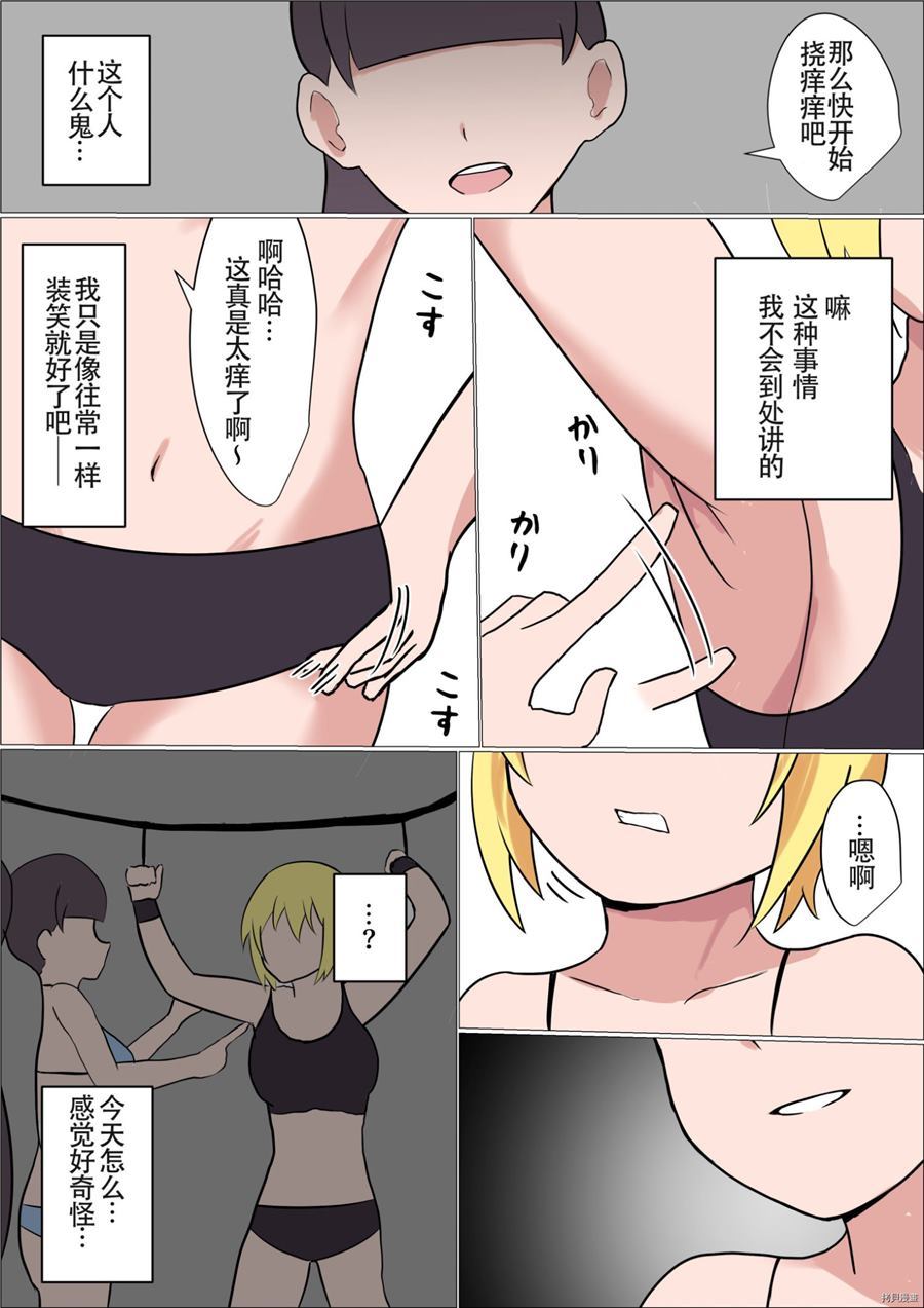 《一直在偷工减料的女孩子被技术高超的姐姐》漫画最新章节第1话免费下拉式在线观看章节第【6】张图片