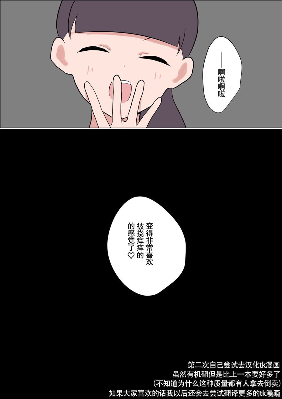 《一直在偷工减料的女孩子被技术高超的姐姐》漫画最新章节第1话免费下拉式在线观看章节第【20】张图片