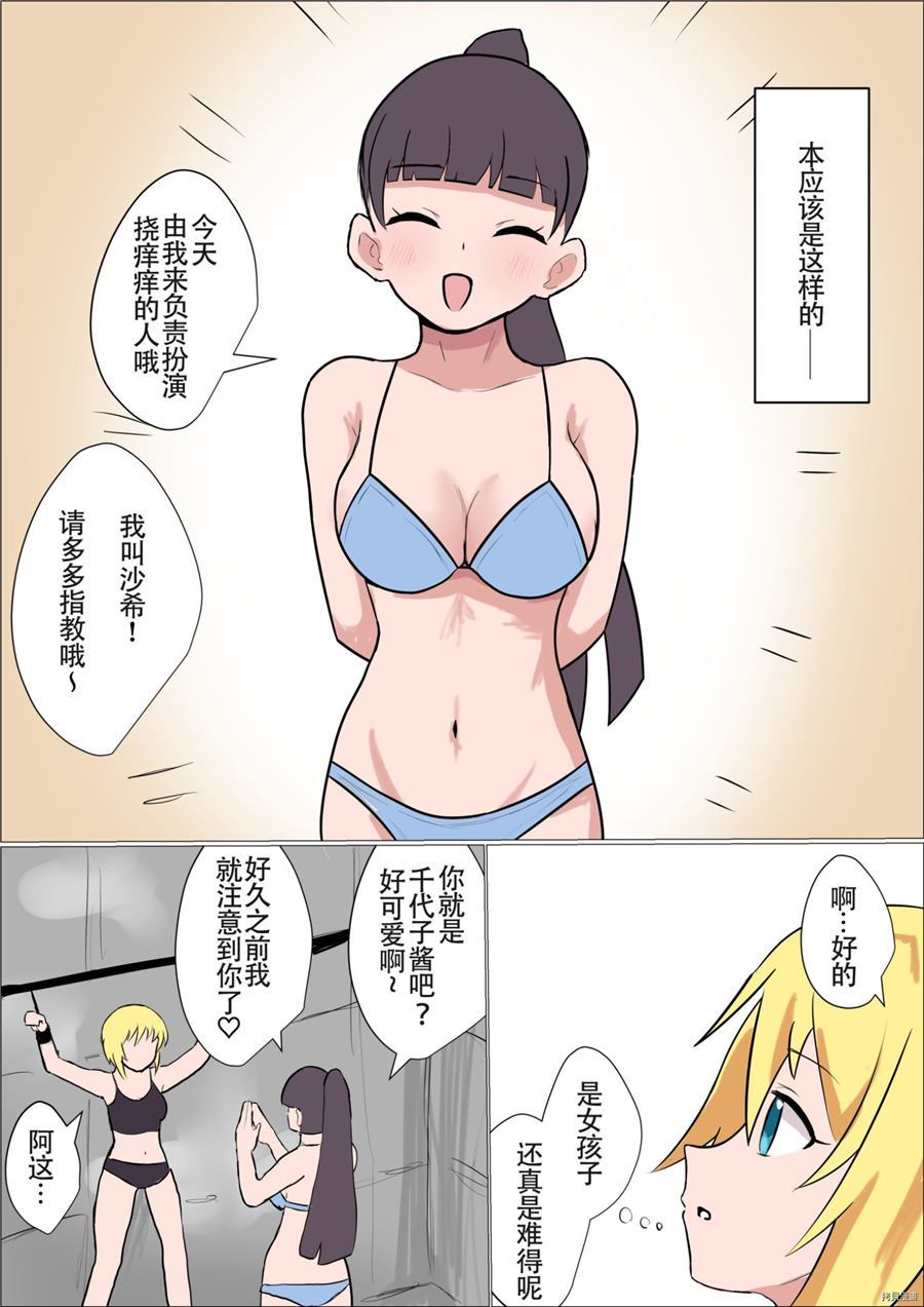 《一直在偷工减料的女孩子被技术高超的姐姐》漫画最新章节第1话免费下拉式在线观看章节第【4】张图片