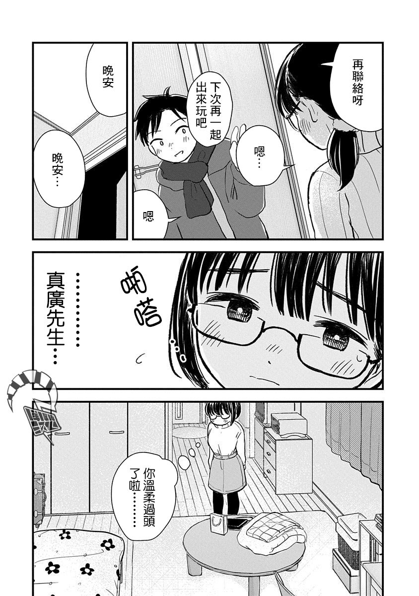 《凹凸游戏》漫画最新章节第1话免费下拉式在线观看章节第【16】张图片