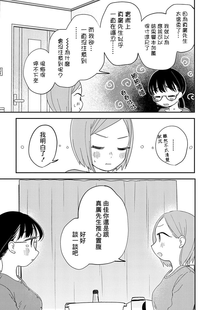 《凹凸游戏》漫画最新章节第9话免费下拉式在线观看章节第【22】张图片