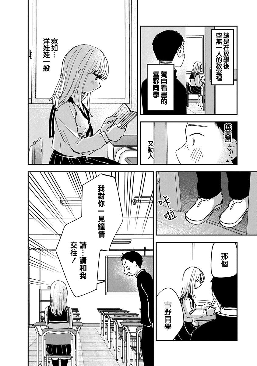 《凹凸游戏》漫画最新章节FL02免费下拉式在线观看章节第【3】张图片