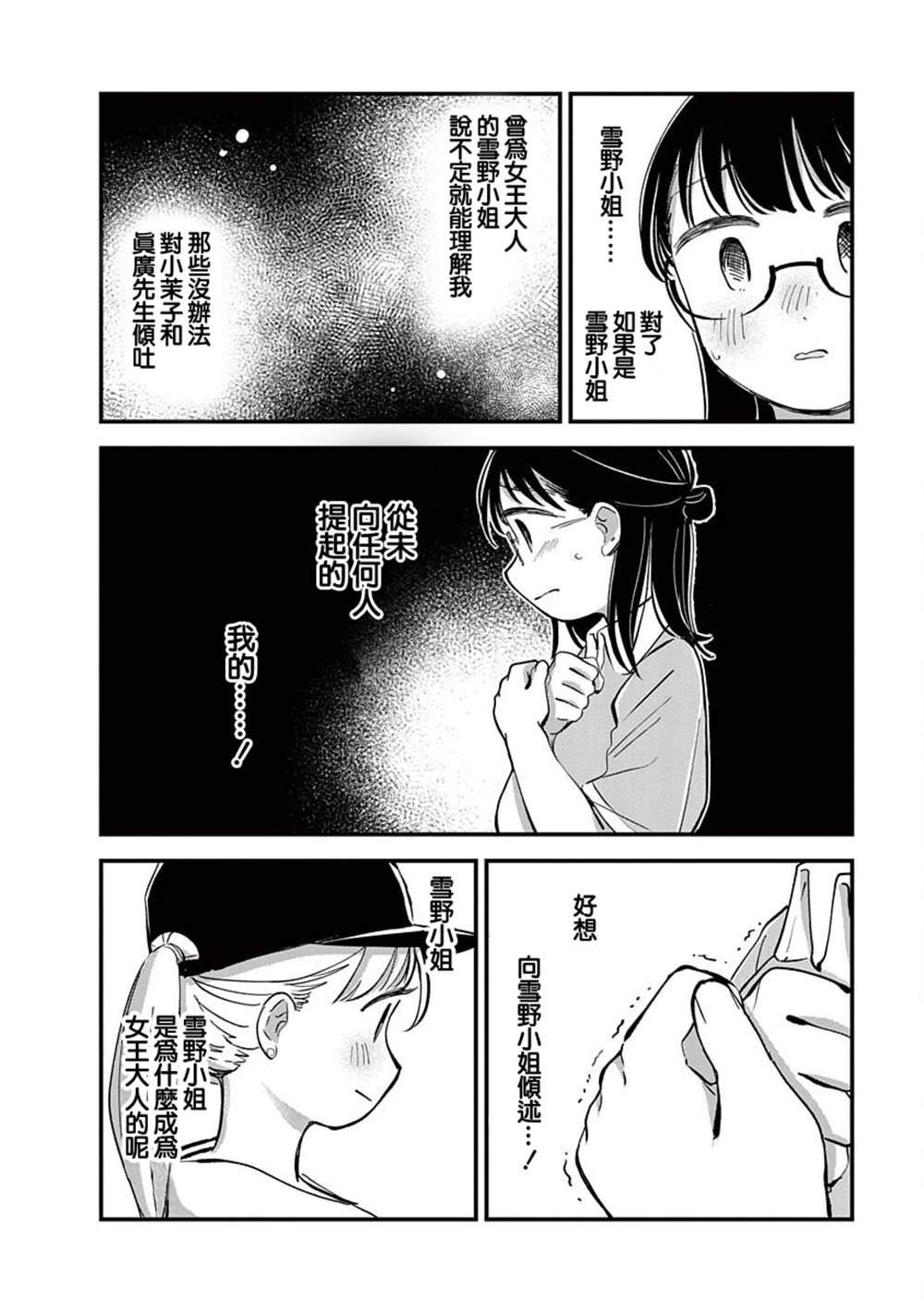 《凹凸游戏》漫画最新章节第15话免费下拉式在线观看章节第【24】张图片