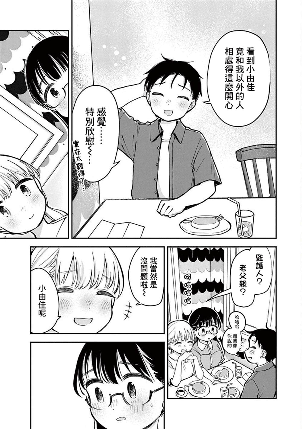 《凹凸游戏》漫画最新章节第15话免费下拉式在线观看章节第【29】张图片