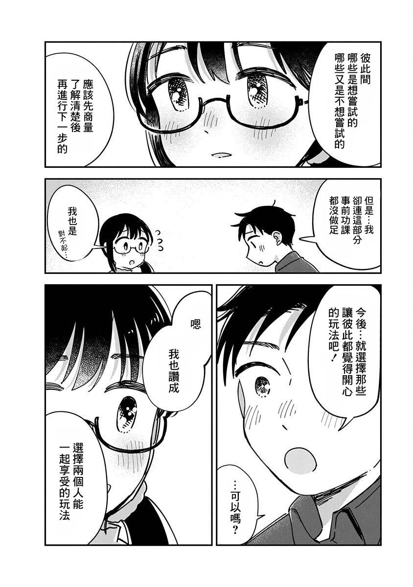 《凹凸游戏》漫画最新章节第12话免费下拉式在线观看章节第【17】张图片