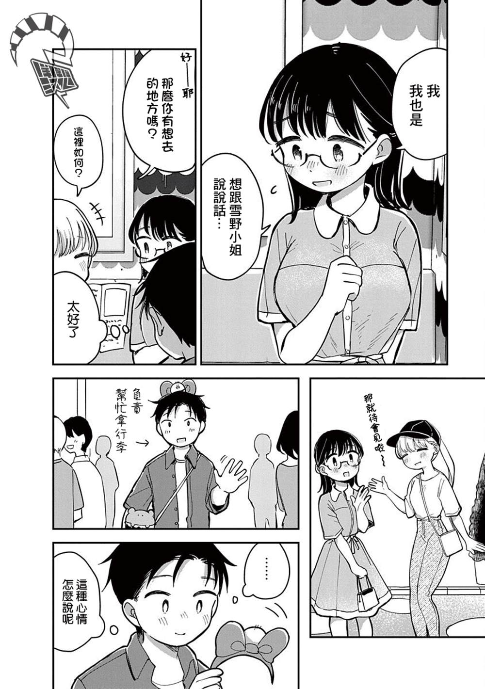 《凹凸游戏》漫画最新章节第15话免费下拉式在线观看章节第【30】张图片