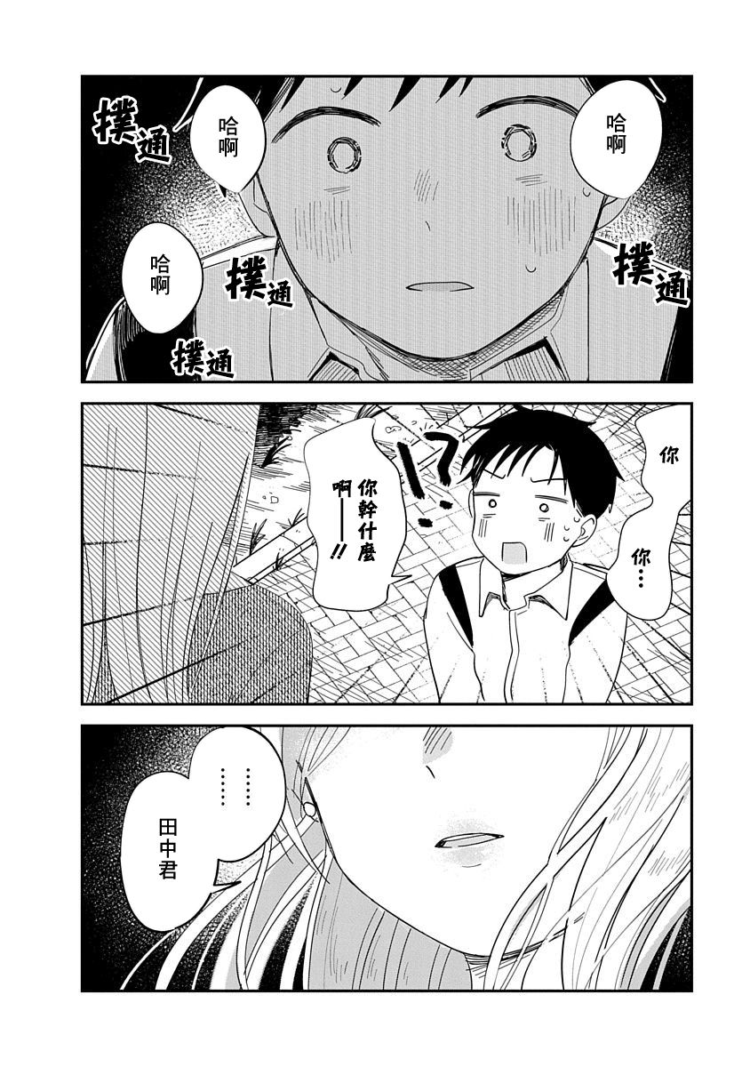 《凹凸游戏》漫画最新章节第9话免费下拉式在线观看章节第【43】张图片