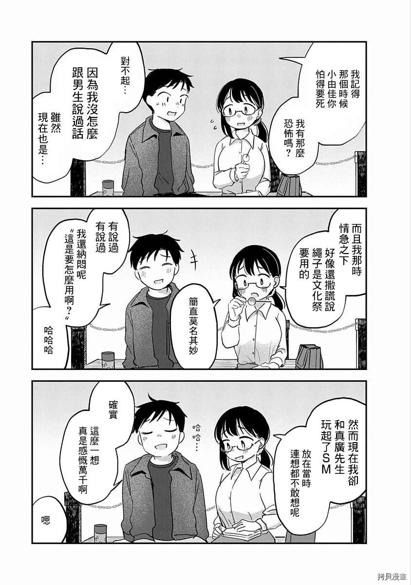 《凹凸游戏》漫画最新章节第8话免费下拉式在线观看章节第【12】张图片