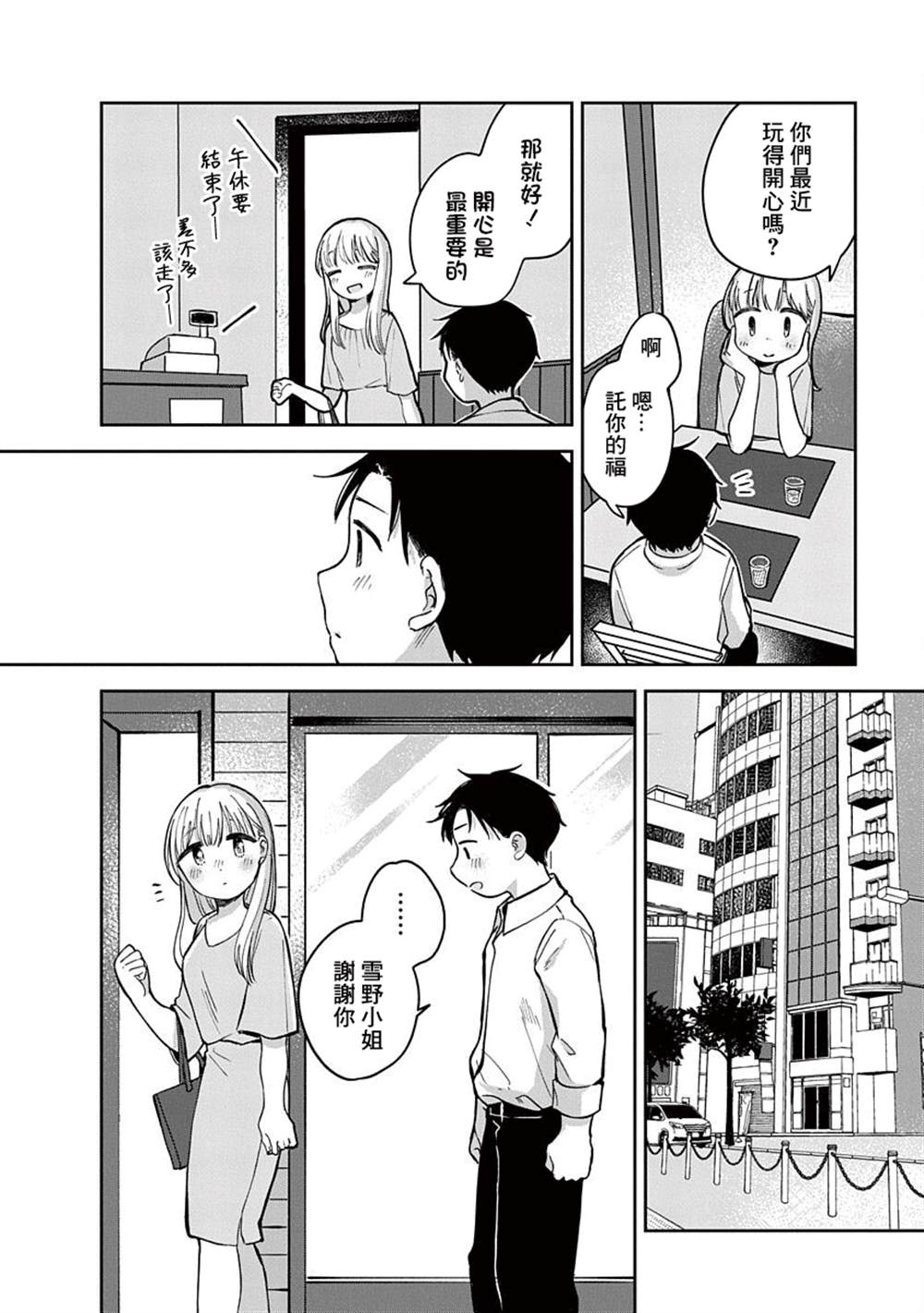 《凹凸游戏》漫画最新章节第15话免费下拉式在线观看章节第【12】张图片