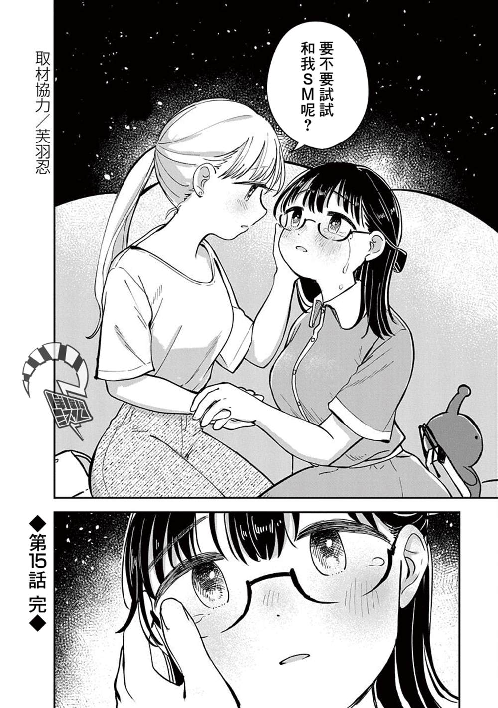 《凹凸游戏》漫画最新章节第15话免费下拉式在线观看章节第【40】张图片