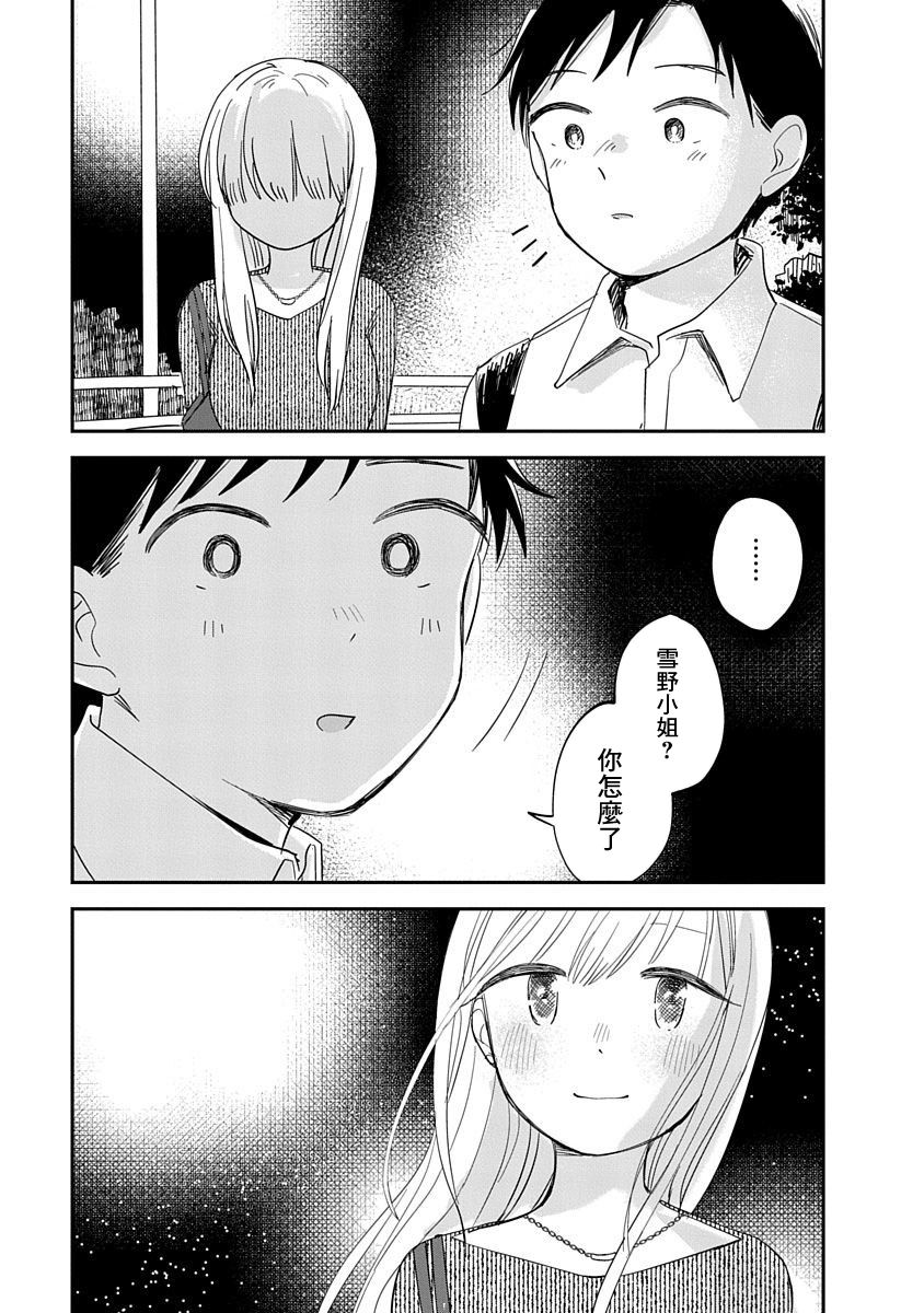 《凹凸游戏》漫画最新章节第9话免费下拉式在线观看章节第【38】张图片