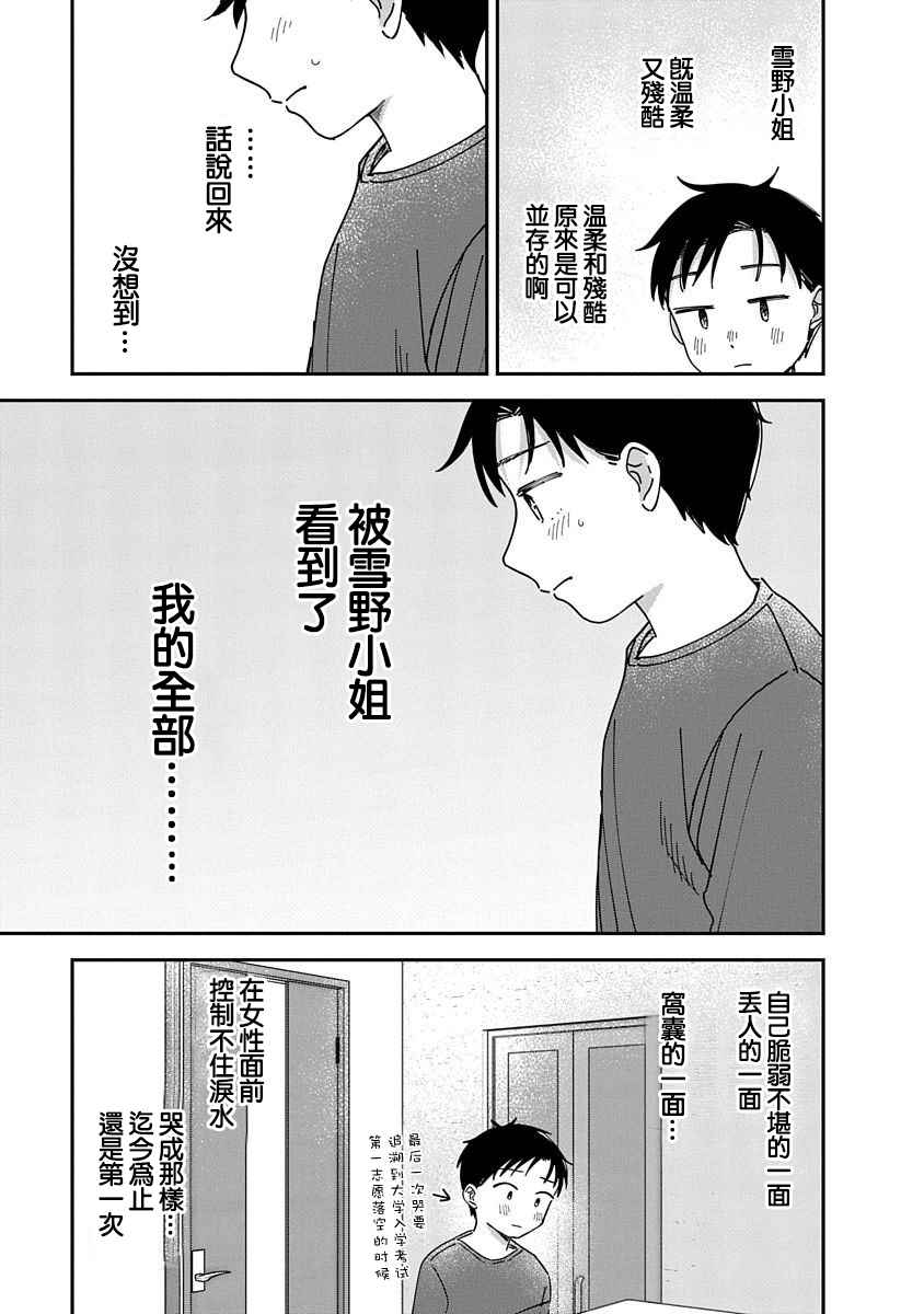 《凹凸游戏》漫画最新章节第11话免费下拉式在线观看章节第【39】张图片