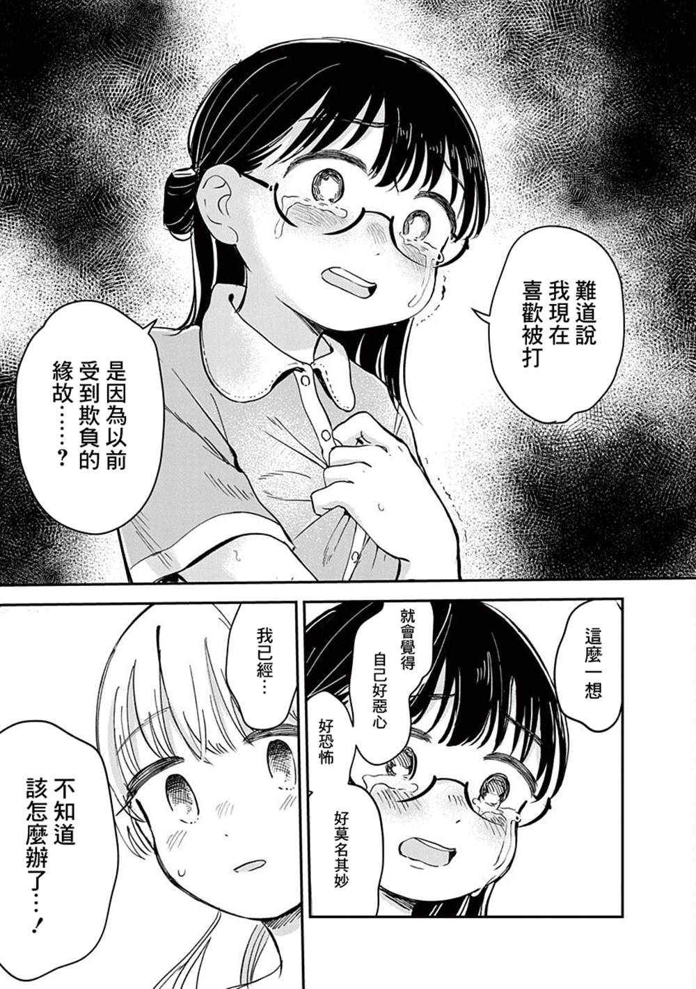 《凹凸游戏》漫画最新章节第15话免费下拉式在线观看章节第【37】张图片