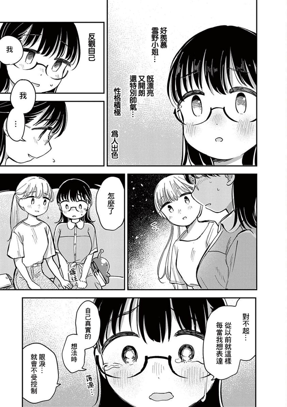 《凹凸游戏》漫画最新章节第15话免费下拉式在线观看章节第【35】张图片