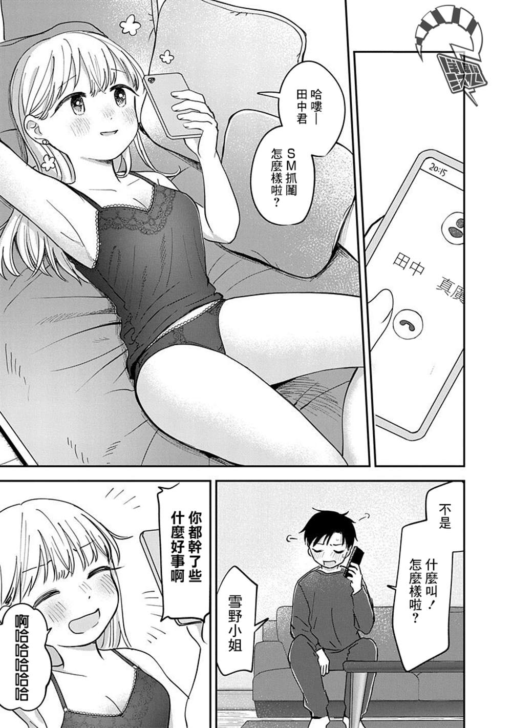 《凹凸游戏》漫画最新章节第14话免费下拉式在线观看章节第【2】张图片