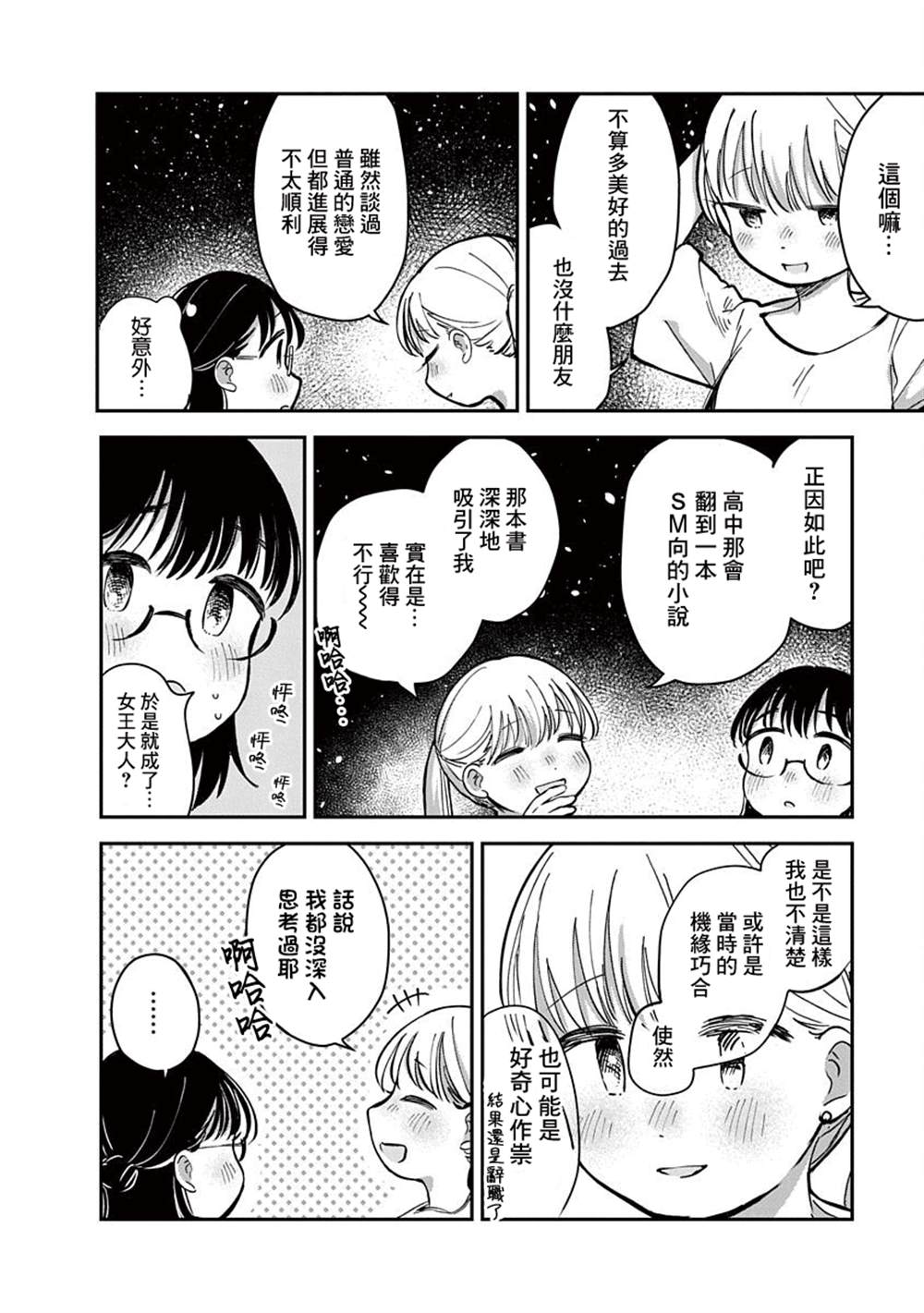 《凹凸游戏》漫画最新章节第15话免费下拉式在线观看章节第【34】张图片